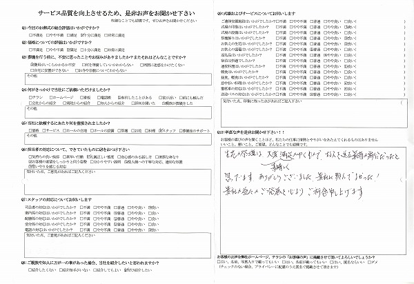 アンケート　稲敷市　S様　式場：聖苑香澄