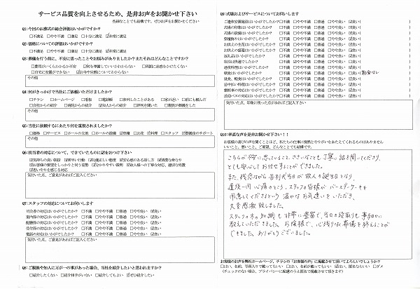 お客様の声　美浦村Ｋ様