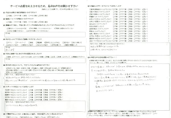 お客様の声アンケート