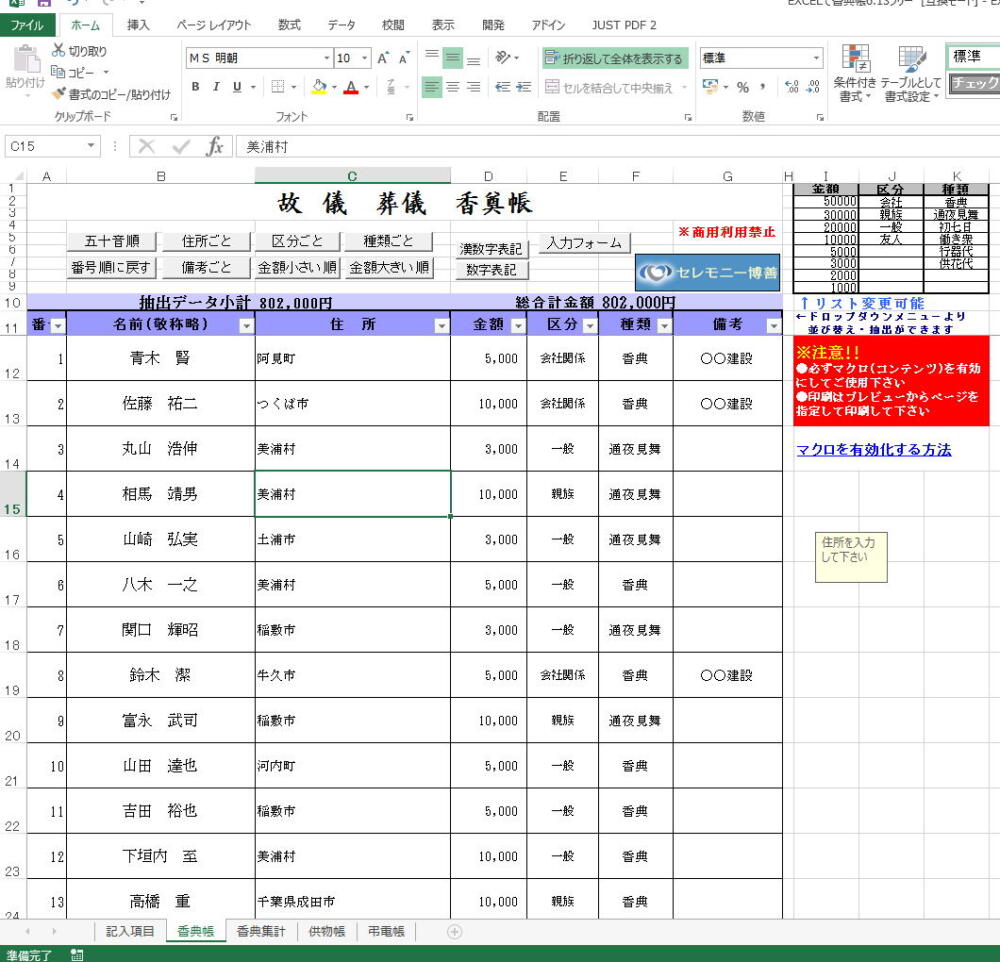 エクセルで香典帳画面