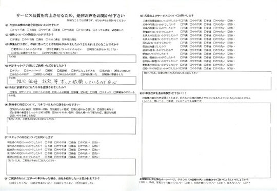 葬儀後アンケートうしくあみ斎場