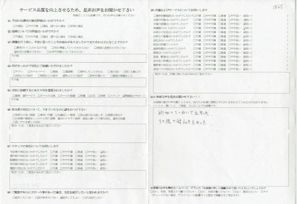 アンケート稲敷市S様　式場：聖苑香澄