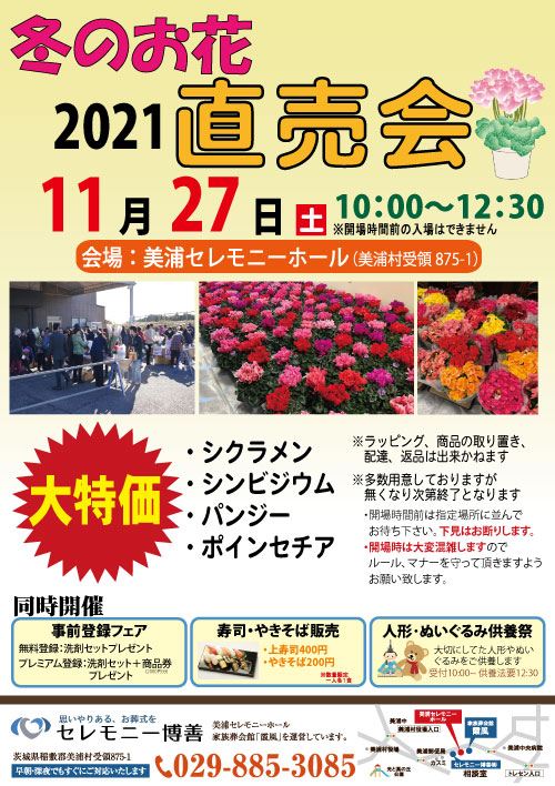 2021冬のお花直売会・人形供養祭開催