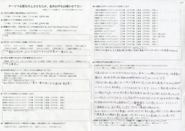 稲敷市O様　式場：美浦セレモニーホール