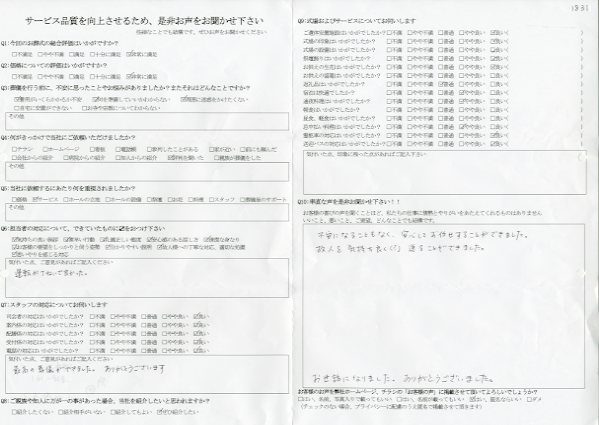 美浦村Ｏ様　式場：家族葬会館霞風