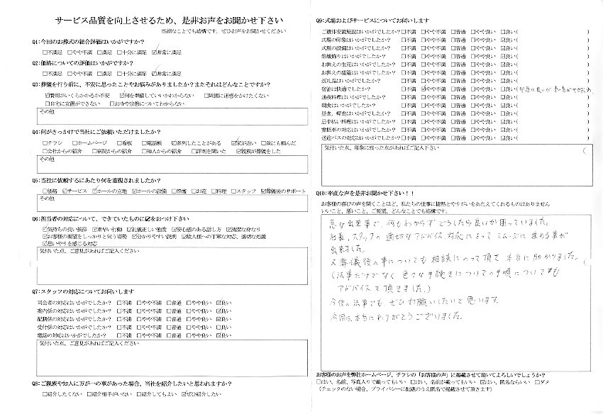 美浦村Y様　美浦セレモニーホール