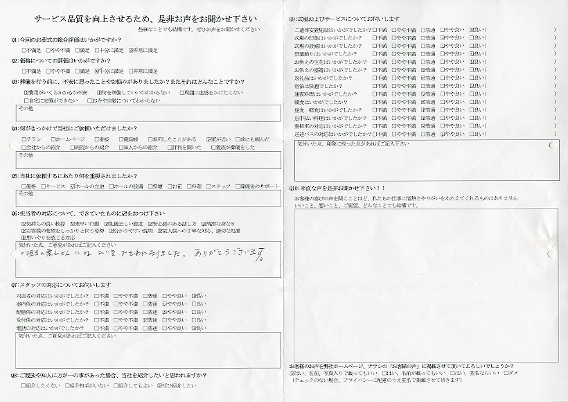 稲敷市S様　聖苑香澄