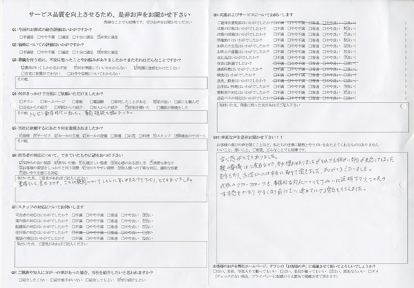 牛久市H様　家族葬会館霞風