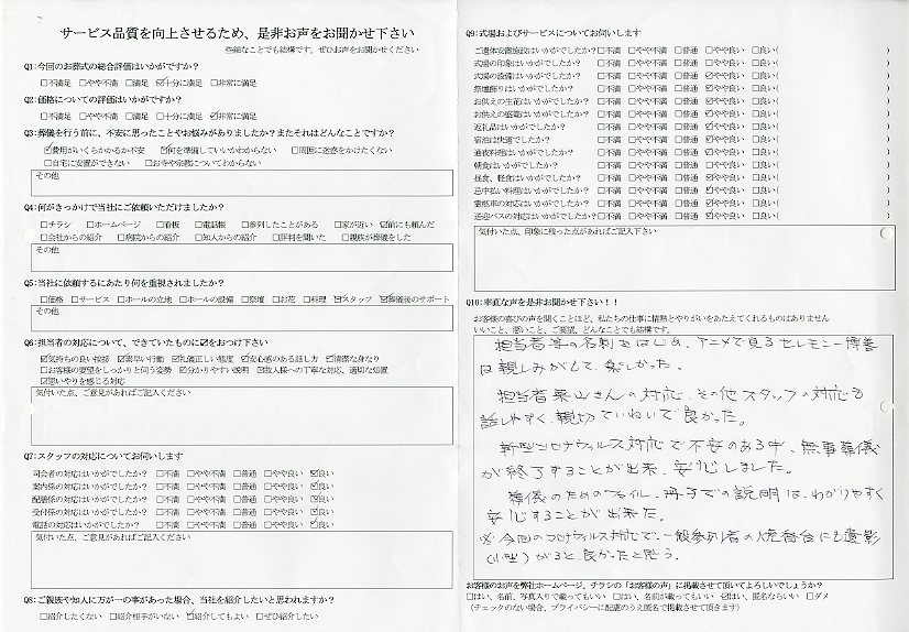 牛久市Y様　式場：うしくあみ斎場