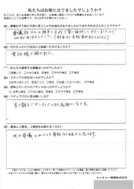 美浦村　Ｋ様　式場：美浦セレモニーホール