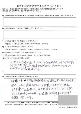 美浦村　Y様　式場：聖苑香澄