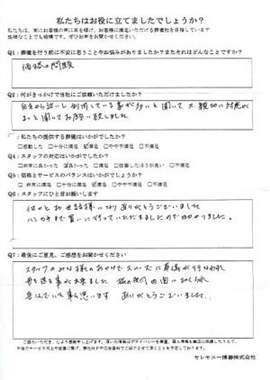 美浦村　S様　式場：美浦セレモニーホール
