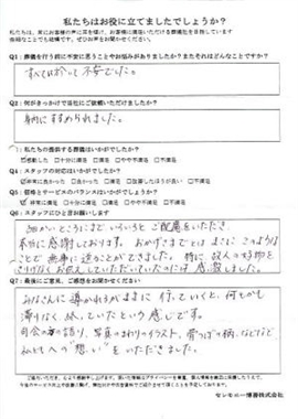 美浦村　S様　式場：美浦セレモニーホール