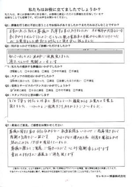 稲敷市　I様　式場：聖苑香澄