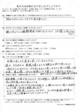 阿見町　W様　式場：うしくあみ斎場