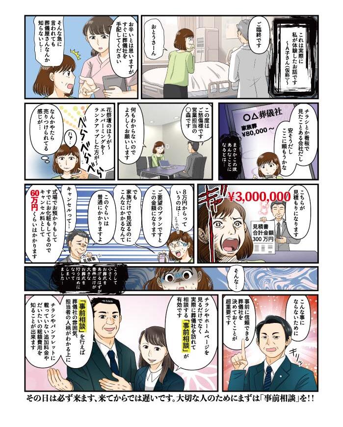 ご注意下さい！葬儀トラブルが増えています！