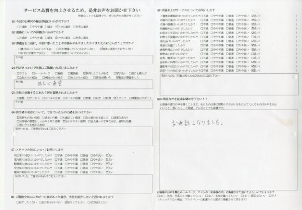 美浦村 S様　式場：家族葬会館霞風