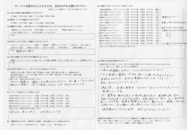河内町 A様　式場：聖苑香澄