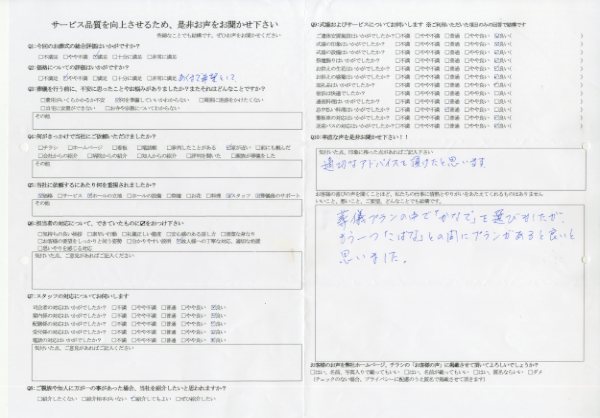 美浦村 N様　式場：家族葬会館霞風
