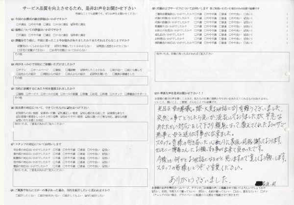 美浦村 T様　式場：美浦セレモニーホール