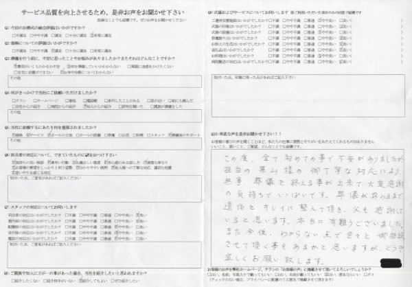 稲敷市 S様 式場:聖苑香澄