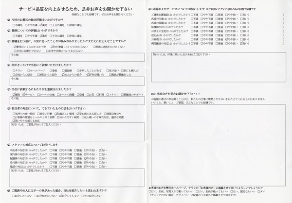 阿見町 Y様　式場：うしくあみ斎場