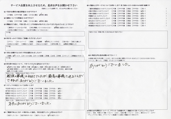 美浦村 N様　式場：家族葬会館霞風